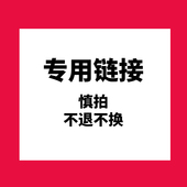 孤品点名专拍链接 直播间专用 佑妈家