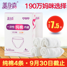 产妇产后待产孕妇产后月子用品全棉4条 美孕嘉纯棉产妇一次性内裤