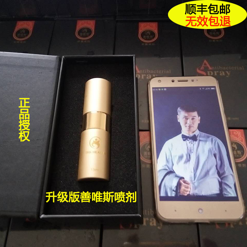 升级版善唯斯抑菌喷剂善唯斯喷剂不麻木善维斯喷剂男用外用喷雾剂