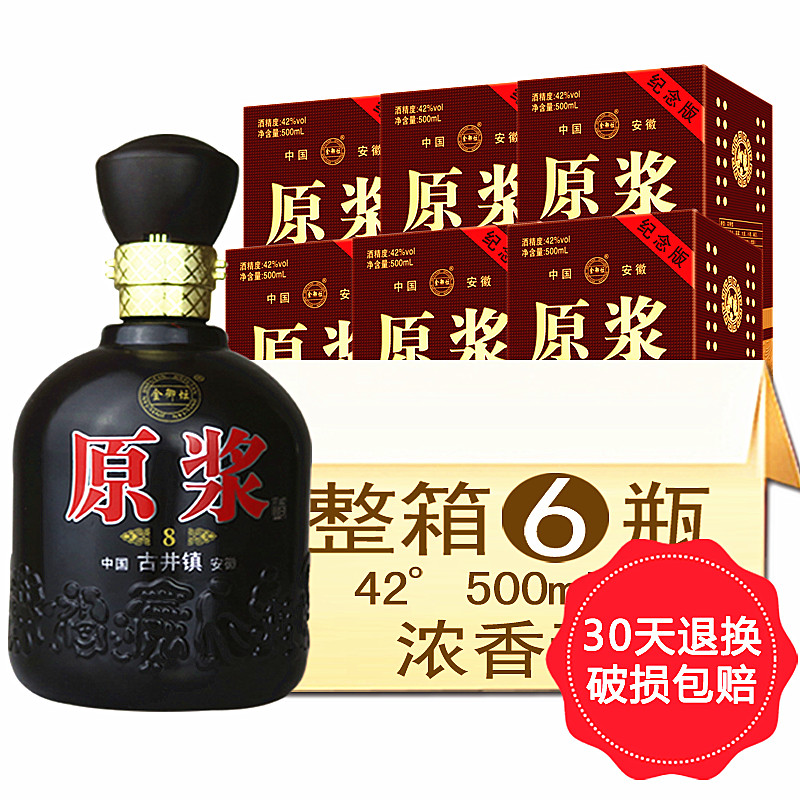 【酒厂直供】古井镇42度原浆酒500ml*6瓶纯粮白酒整箱特价礼盒