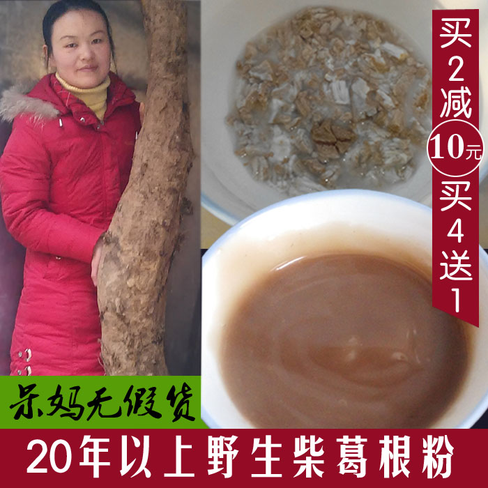 20年以上野生柴葛根粉正品 农家纯天然柴葛粉1斤500克野葛粉包邮