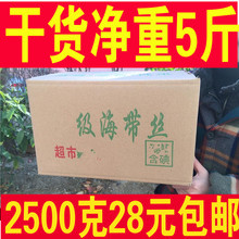 野生海带干海带丝昆布丝海带丝干货海带5斤28元 2500克 山东特产