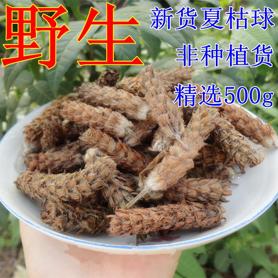 新货精选大别山野生夏枯球白毛夏枯草野外采摘包邮