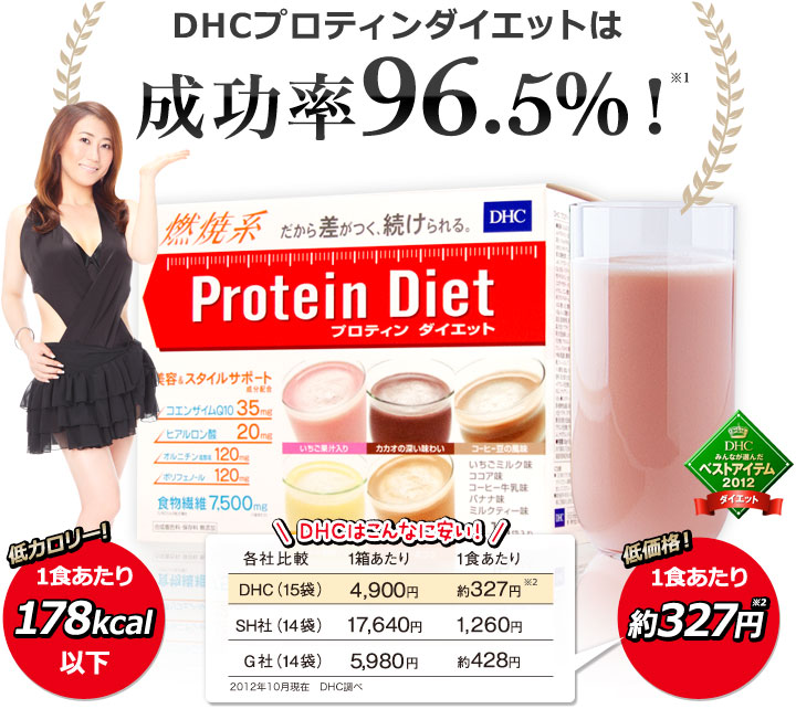DHC ProtainDiet快速瘦身饱腹营养代餐奶昔粉