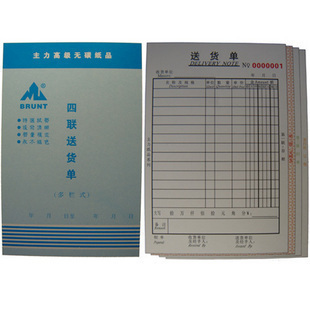 32k主力竖四联多栏式送货单 32开无碳复写三联送货单