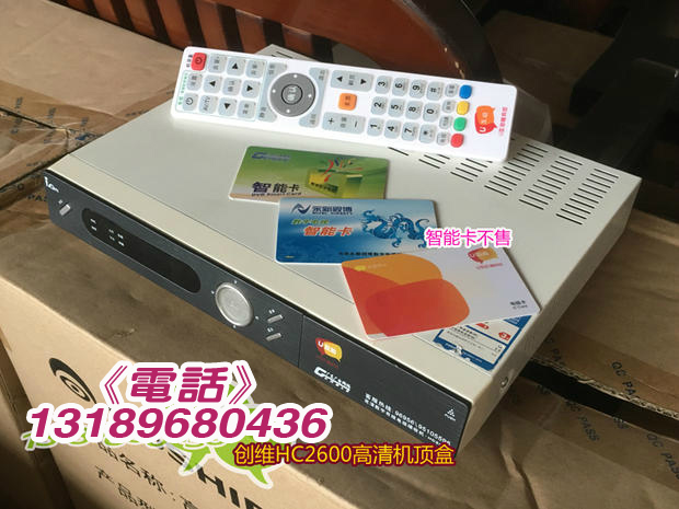 创维hc2600高清机顶盒广东广电网络佛山分公司专用
