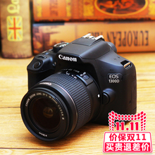 EOS 1300D 国行 旅游佳能 单反相机入门级高清数码 山东人