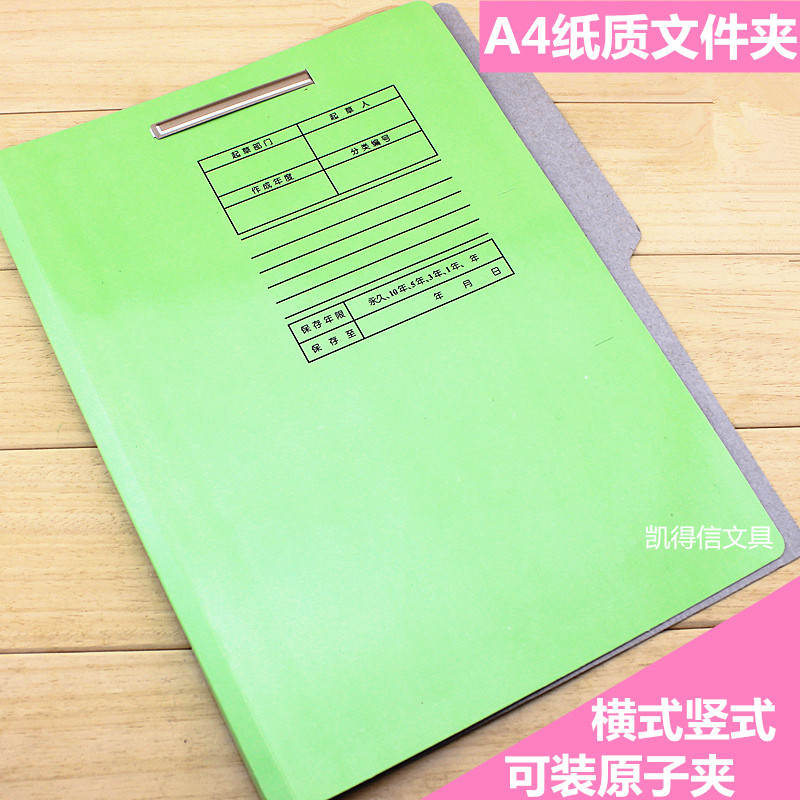 a4纸质装订文件夹 绿皮纸文件报告夹 保存资料原子夹