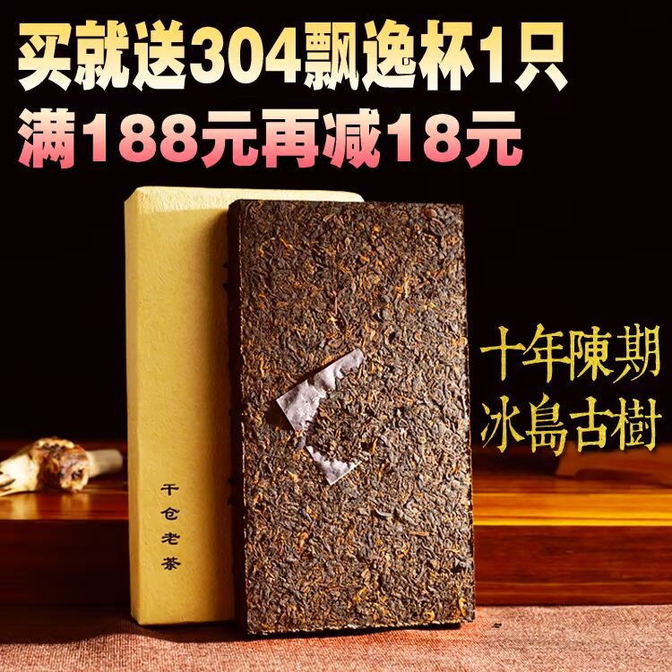 【天天特价】  06年冰岛古树干仓茶砖 普洱茶熟茶砖香气纯正888g