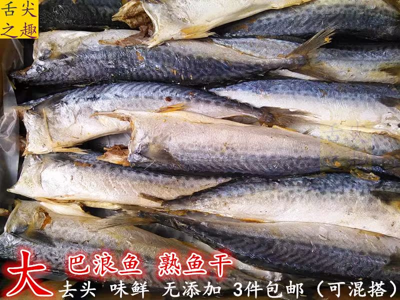 大巴浪鱼 海鲜干货去头巴浪鱼干干货咸鱼干货熟鱼干 鳀鱼干蓝圆鲹