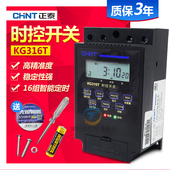 KG316T正泰时控制器路灯箱电源时间定时器时控开关220V全自动断电