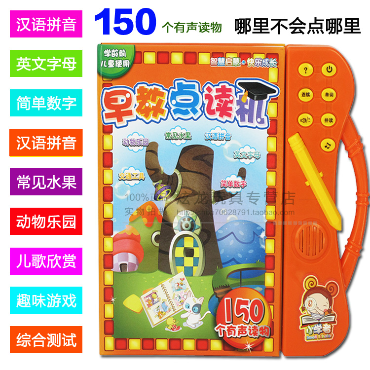 正品[点读笔排行榜前10强]儿童点读笔排行榜评