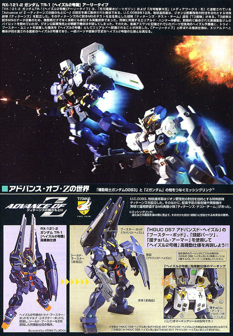 现货 万代 hguc 069 1/144 rx-121-2 tr-1 hazel-ii 海兹尔2号机