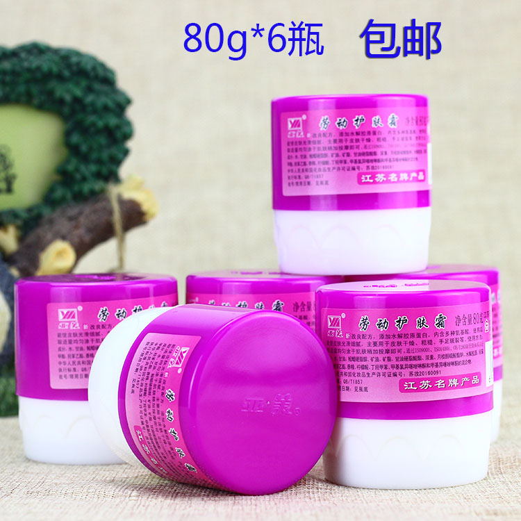 包邮亚美劳动护肤霜80g*6瓶保湿滋润防冻防裂劳保护肤