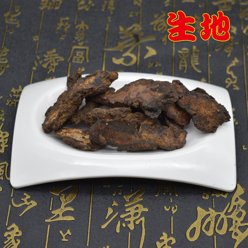 特级正宗生地黄 中药材精选新鲜无沙生地片 地黄500g包邮 无硫