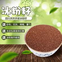 包邮 手搓冰粉籽凉粉籽500g原味冰粉手工天然野生冰籽2份 四川特产
