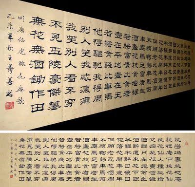 【画艺佳.字画】王寿善隶书书法.唐伯虎诗词.桃花庵歌(六尺开二)