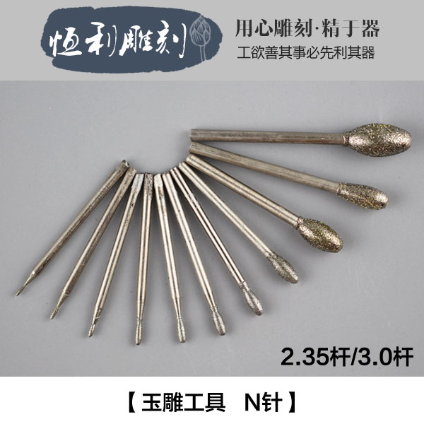 翡翠玉石玛瑙雕刻工具钻头磨针 鹅蛋形针/椭圆橄榄 玉雕工具 n针
