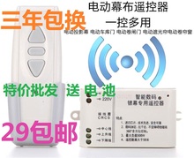 通用红叶投影幕遥控器 投影幕升降无线开关 投影机电动幕布遥控器