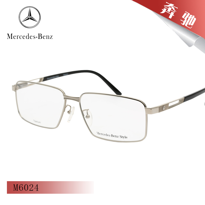 新款mercedes-benz奔驰 男款轻盈时尚纯钛全框近视眼镜框架 m6024