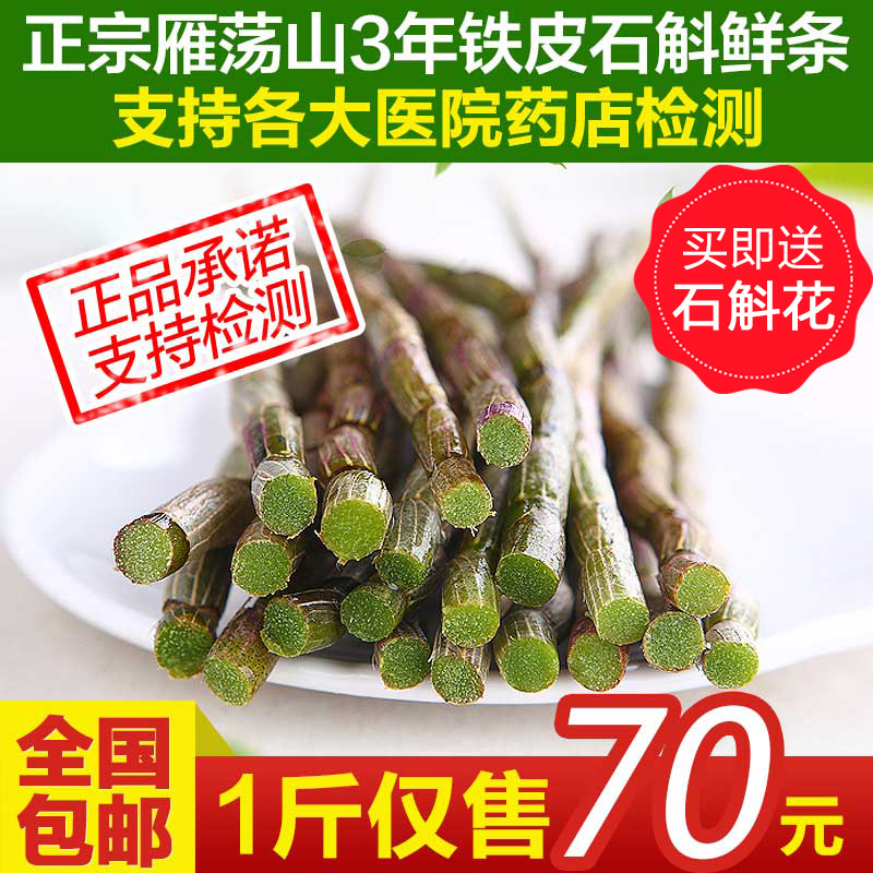 雁荡山铁皮石斛鲜条500g仿野生霍山三年新鲜石斛铁皮枫斗滋补送花