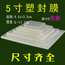 3R照片塑封膜 5寸护卡膜过塑膜相片保护膜过胶膜 张氏摄影