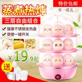学生 包邮 特价 富贵熊家用蒸蛋器智能自动断电蒸热煮蛋器小迷型正品