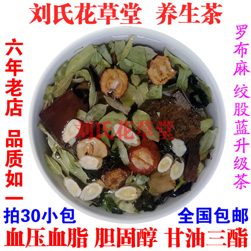 血脂血压帝方茶血糖甘油三酯胆固醇调尿酸杜仲绞股蓝罗布麻三高茶