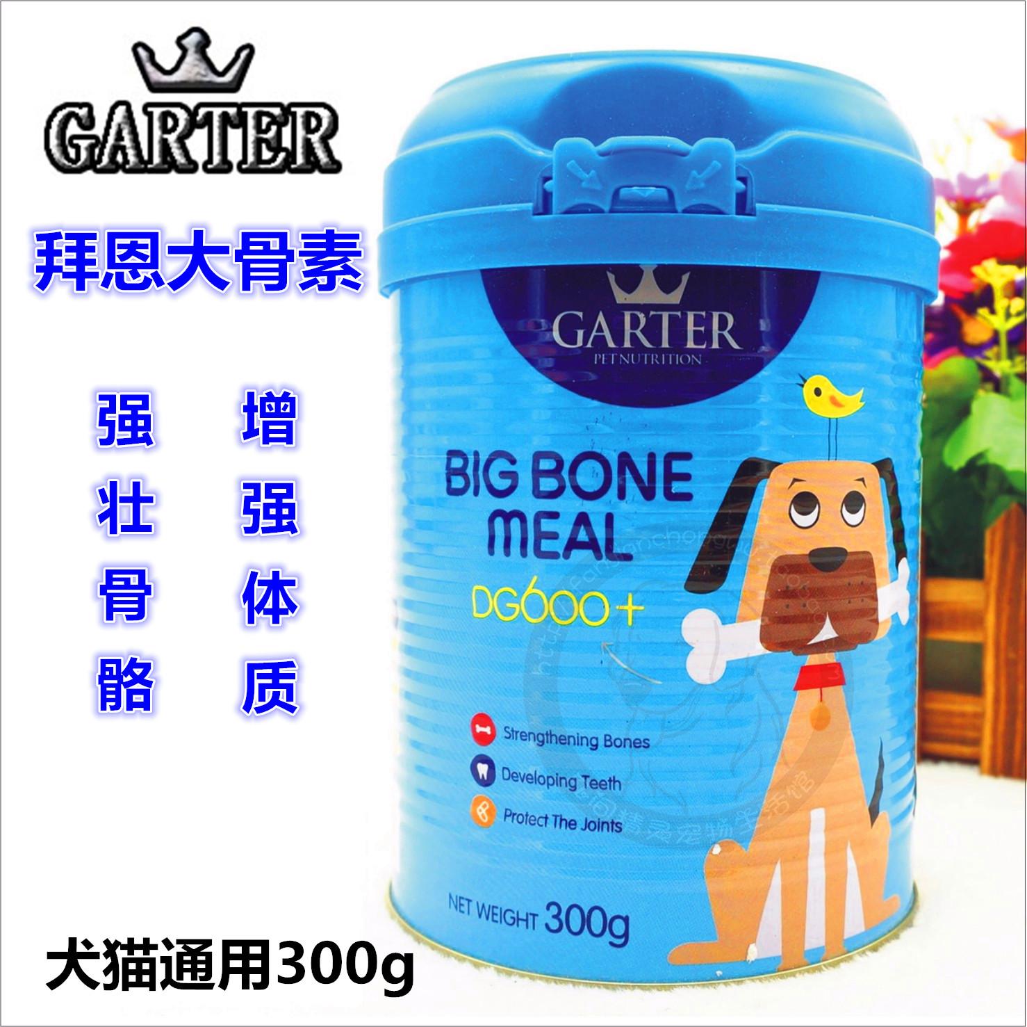 bein garter英国拜恩嘉德大骨素dg600  强壮骨骼体质猫狗通用300g