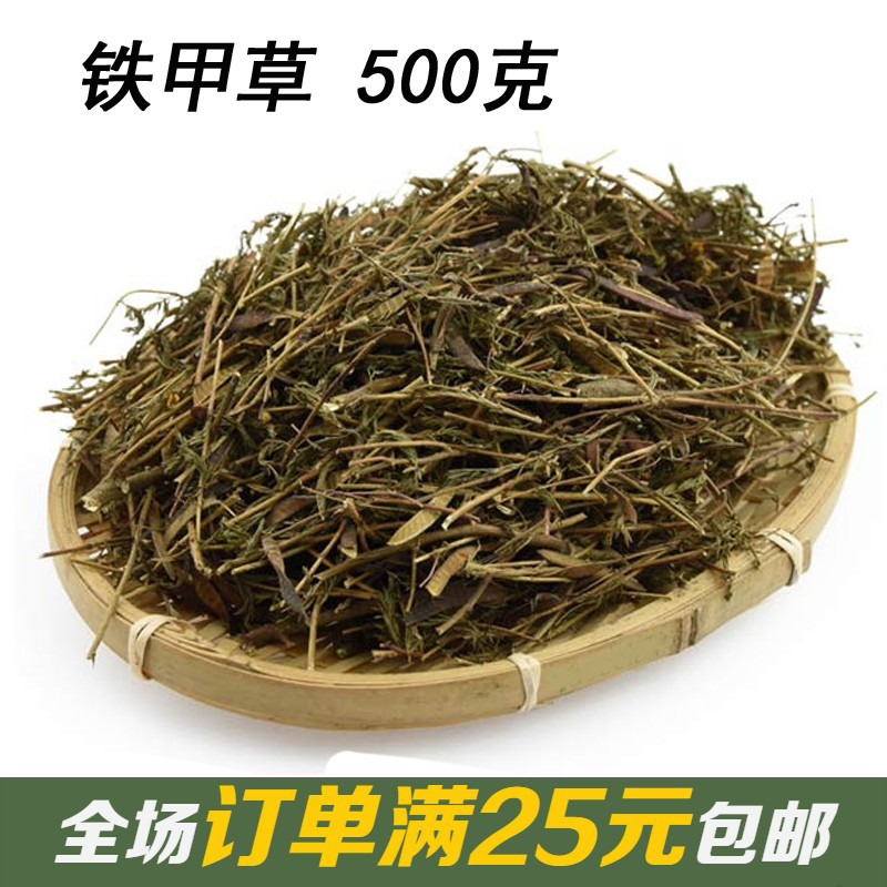 优质中药材铁甲草 益肝草 乙肝草 肝/炎草 软肝草中草药500克包邮