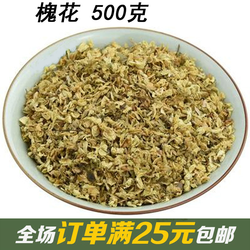 优质中药材 槐花 天然野生 药用槐花 正品中草药500克