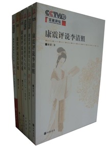正品[百家讲坛康震]百家讲坛苏轼康震1评测 图