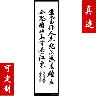 【中国书画协理事】字画 书法作品 条幅行书《夏日绝句》真迹促销