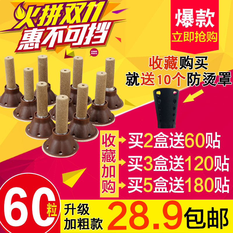 艾艾贴 艾灸贴正品60粒艾叶贴艾灸粒艾炙贴艾烛温灸贴升级款包邮