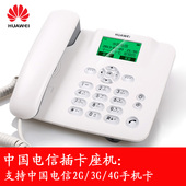 华为F202电信CDMA无线座机无绳插卡电话机办公家用无线老人固话