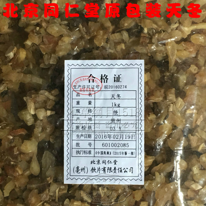 北京同仁堂 原包装中药材 天冬 天门冬 1kg/袋 专柜正品 假一赔十