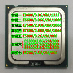 intel e8400 双核 e7500 e7300 e6600 e5800 e5300 775针酷睿cpu