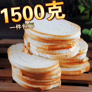 新货裕宁馍干 馒头干 烤馍片 1500克 原味 微咸 特产零食饼干包邮