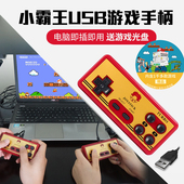 小霸王游戏FC红白机任天堂手柄8位游戏机NES魂斗罗USB手柄电脑版