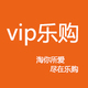 VIP乐购