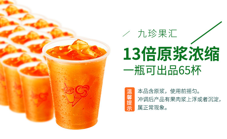 阳光九珍果汁3度果c浓缩果汁饮料肯德基kfc配用13倍九