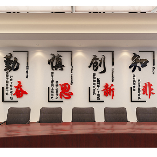 励志标语公司企业培训文化墙纸办公室字装饰辅