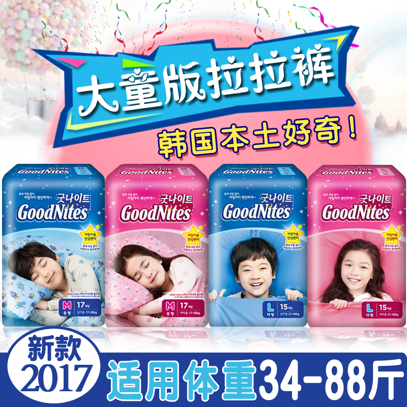 韩国好奇大童拉拉裤m l大码夜安裤儿童纸尿裤 超大号 xxxl 尿不湿