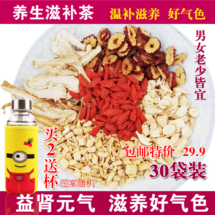 养生滋补保健 八宝茶当归枸杞红枣茶滋补茶养生气血茶