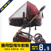 伞车童车婴儿车通用型全罩蚊帐加大加密加厚手推车BB车防蚊虫遮阳