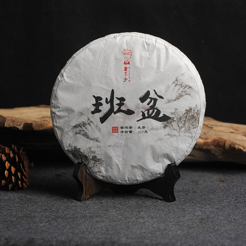 【新品】书呆子普洱茶 生茶 2017年班盆 古树纯料压制 357g 春茶