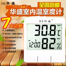 华盛电子数字干湿温度计室内高精度温湿度计家用台式温度表带闹钟