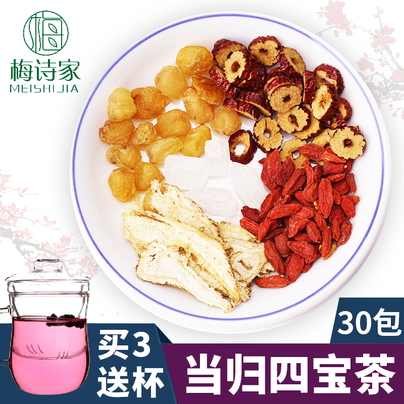 花草茶组合桂圆红枣枸杞茶四宝茶养生茶补气血美白养颜茶30包包邮