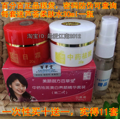 淘宝网购物-美颜御方百草堂中药祛斑霜 第二代