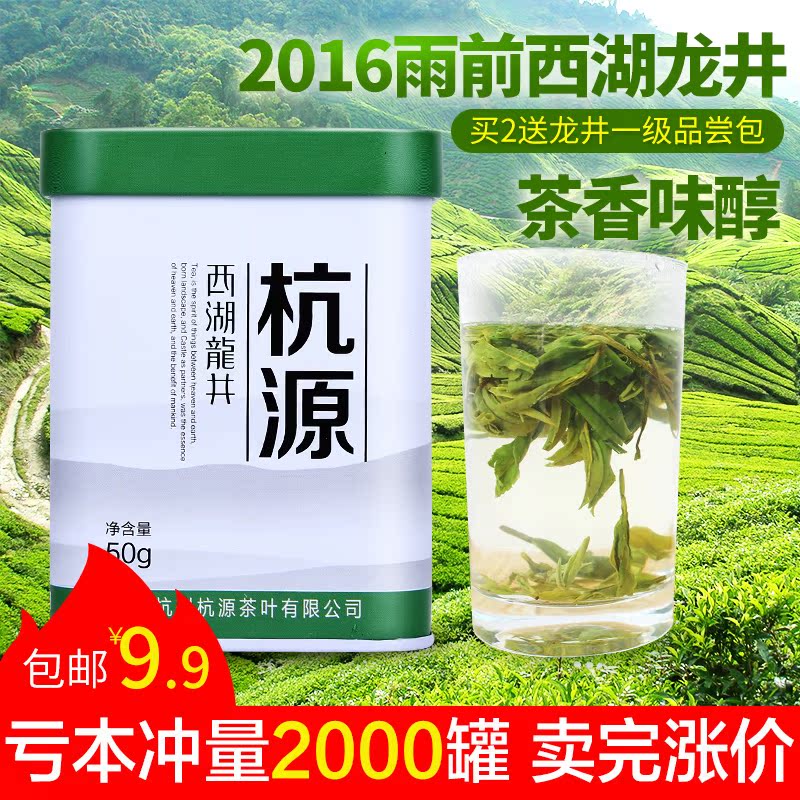 2016年杭州西湖龙井新茶龙井茶叶茶农直销春茶绿茶 茶农直销
